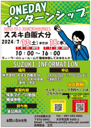 ★２０２６　６月、７月　ワンデーインターンシップのご案内